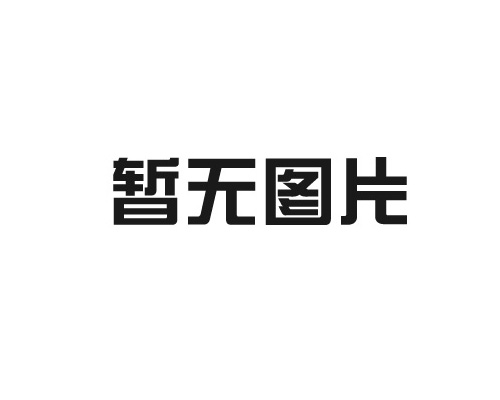 17c一起草
无限公司参与2024年慕尼黑上海阐发生化展